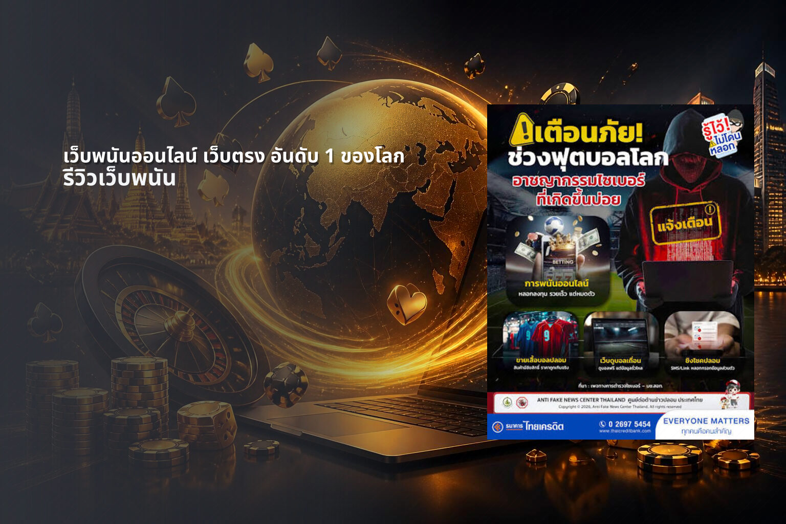 เว็บพนันออนไลน์ เว็บตรง อันดับ 1 ของโลก รีวิวเว็บพนัน