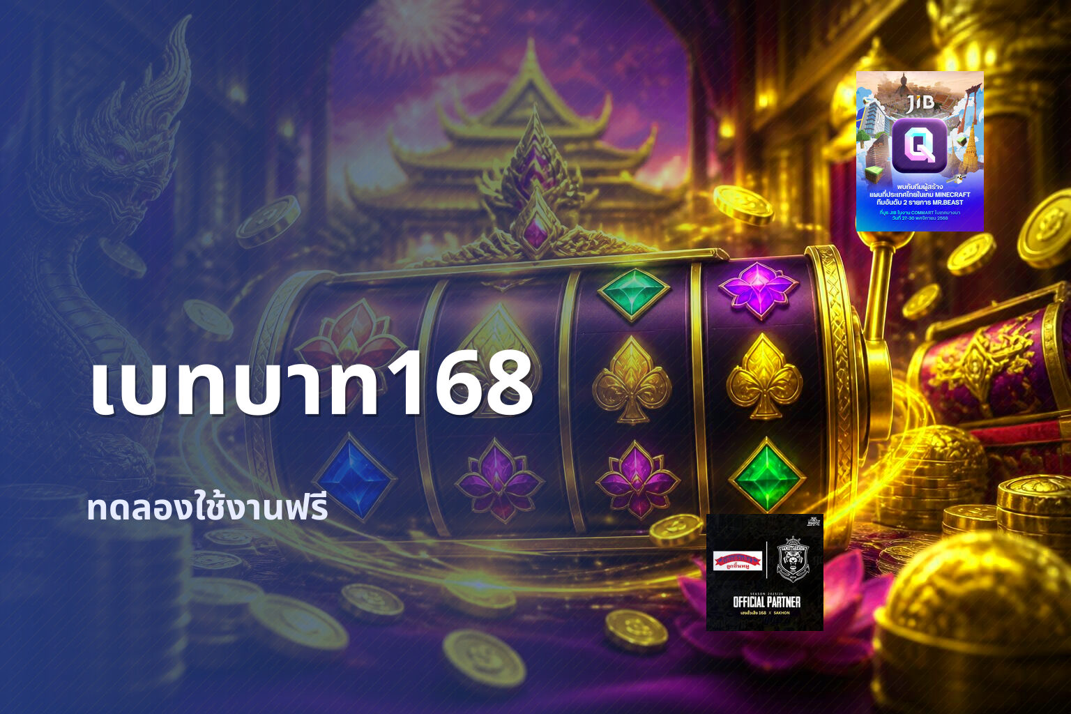 เบทบาท168 ทดลองใช้งานฟรี