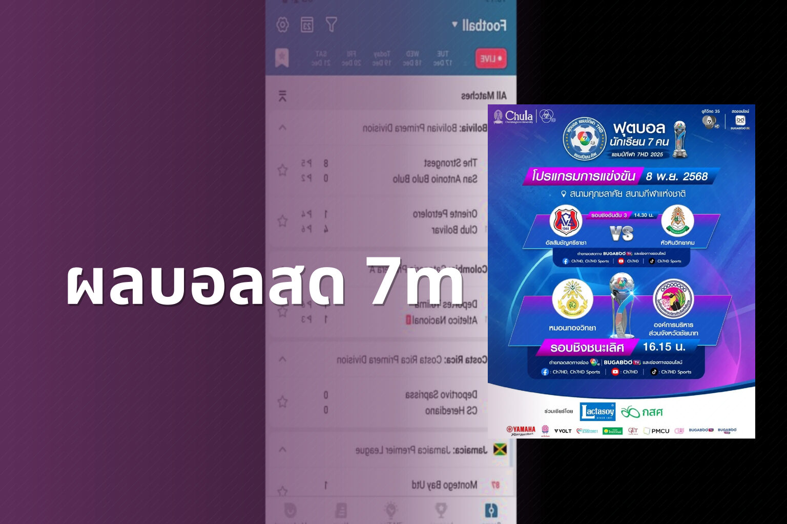 ผลบอลสด 7m - live football scores