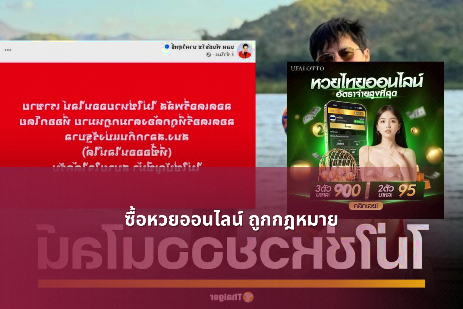ซื้อหวยออนไลน์ ถูกกฎหมาย - legal online lottery