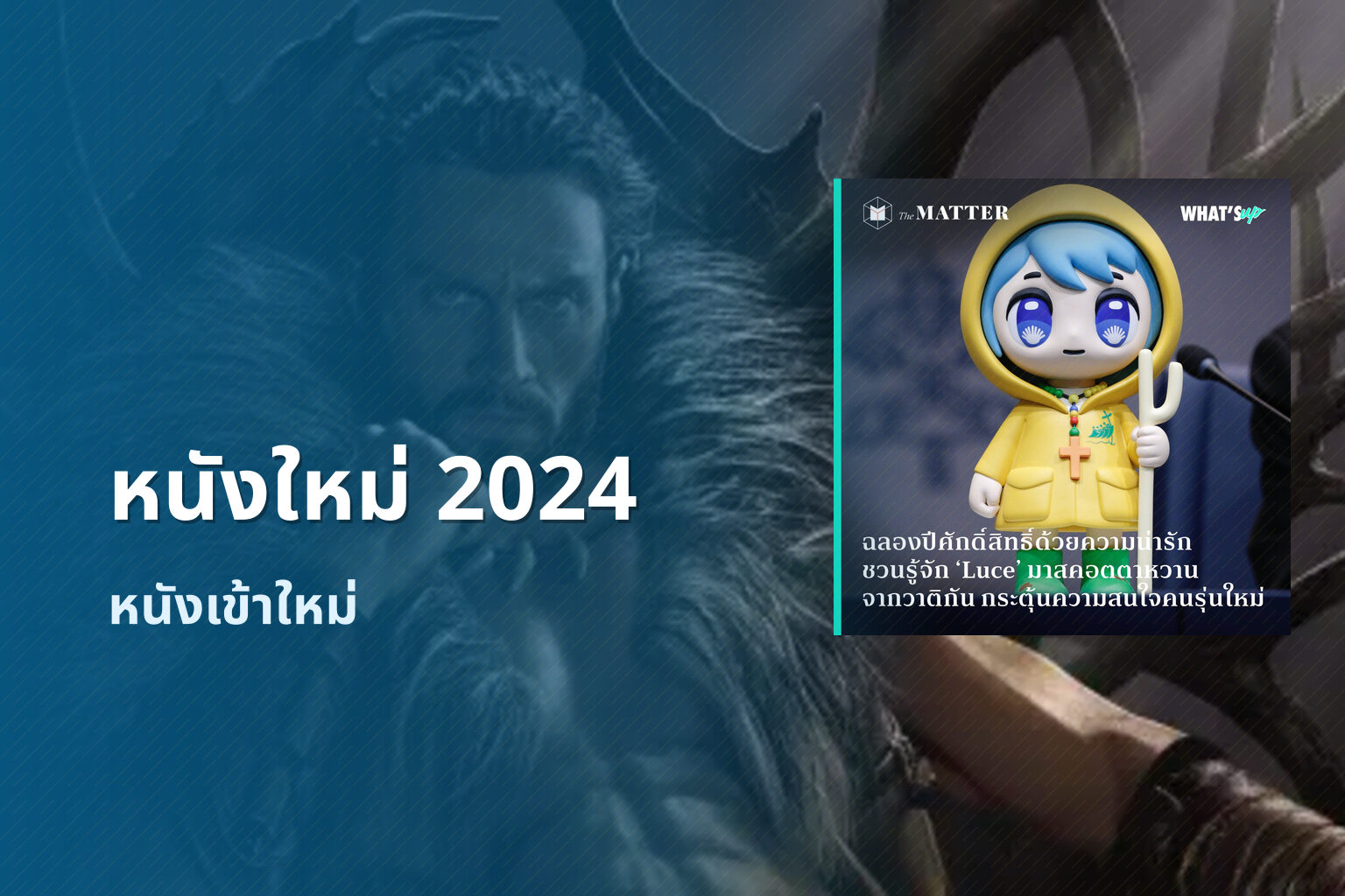 หนังใหม่ 2024 หนังเข้าใหม่