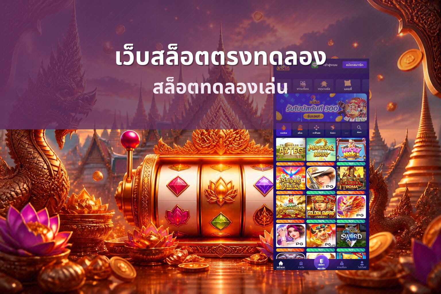 เว็บสล็อตตรงทดลอง - slot game trial