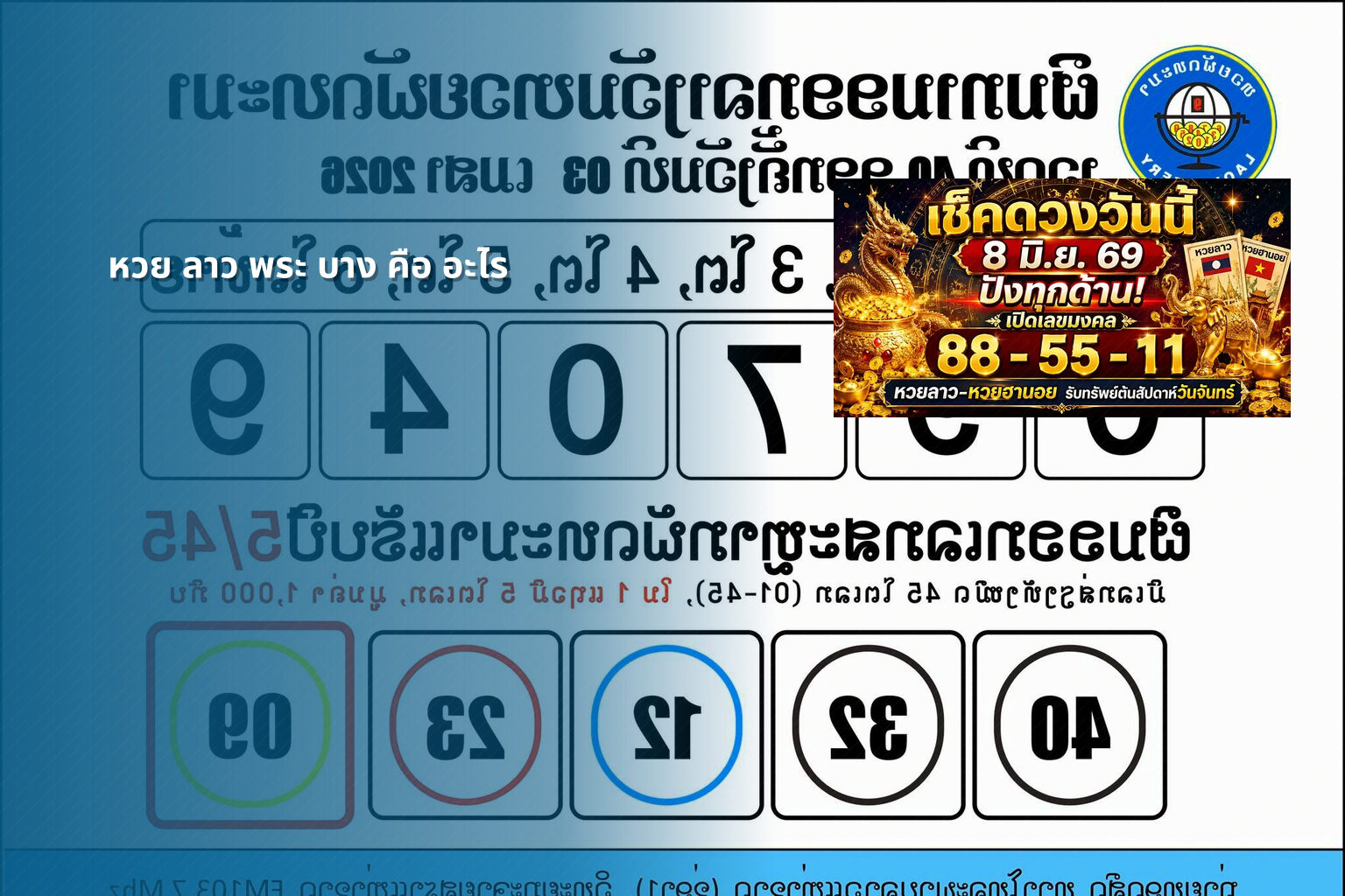 หวย ลาว พระ บาง คือ อะไร - lottery terminology