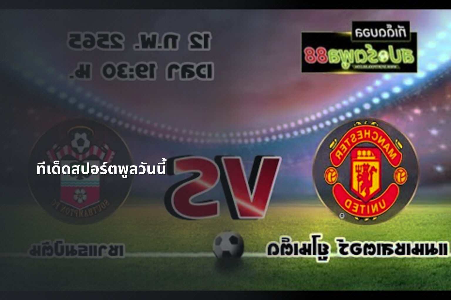 ทีเด็ดสปอร์ตพูลวันนี้ - sports analysis