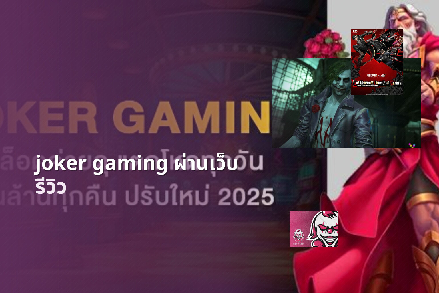 joker gaming ผ่านเว็บ รีวิว