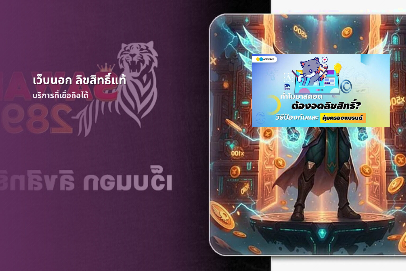 เว็บนอก ลิขสิทธิ์แท้ - online gaming services