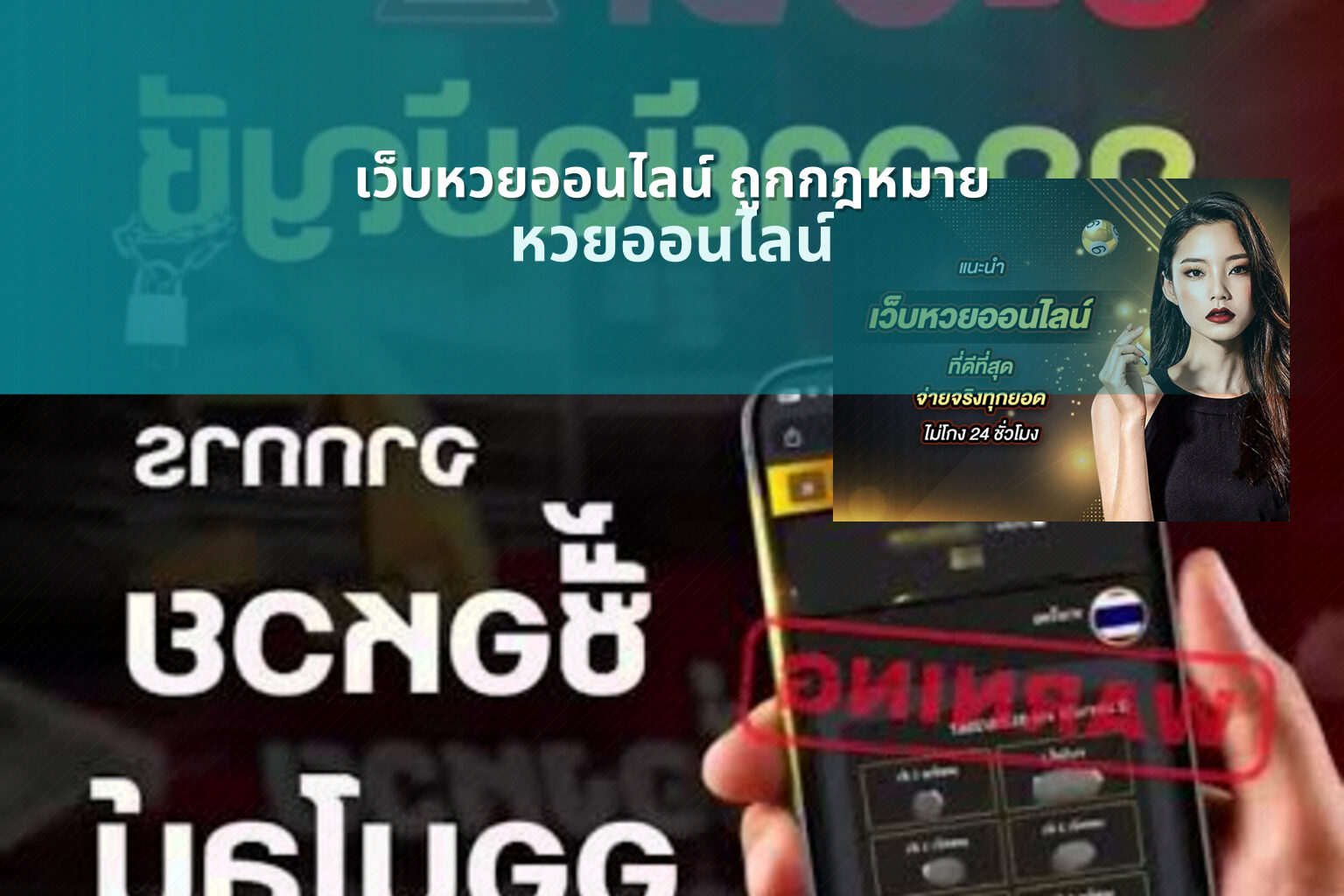 เว็บหวยออนไลน์ ถูกกฎหมาย - legal online lottery