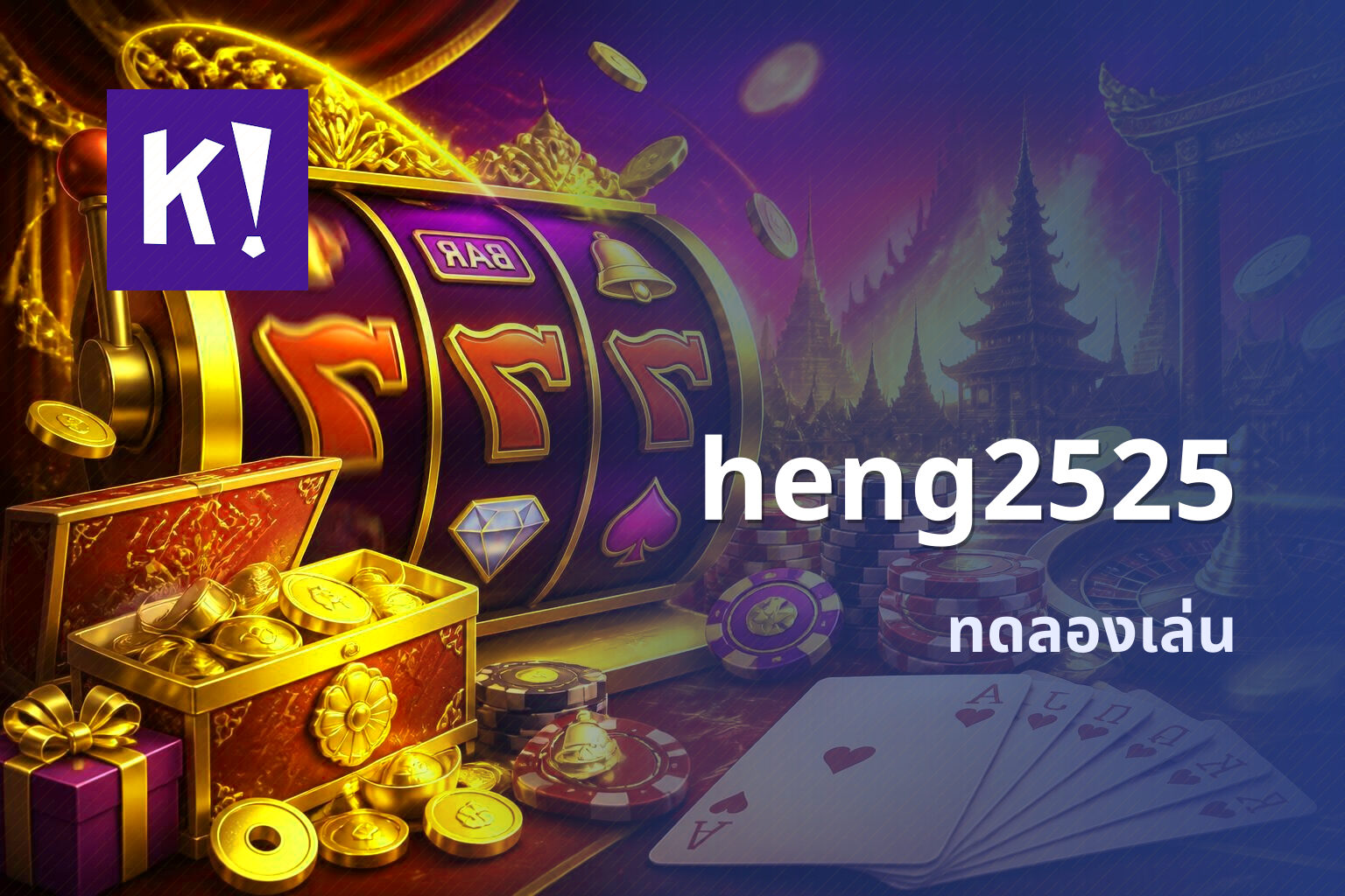 heng2525 - online gaming platform
