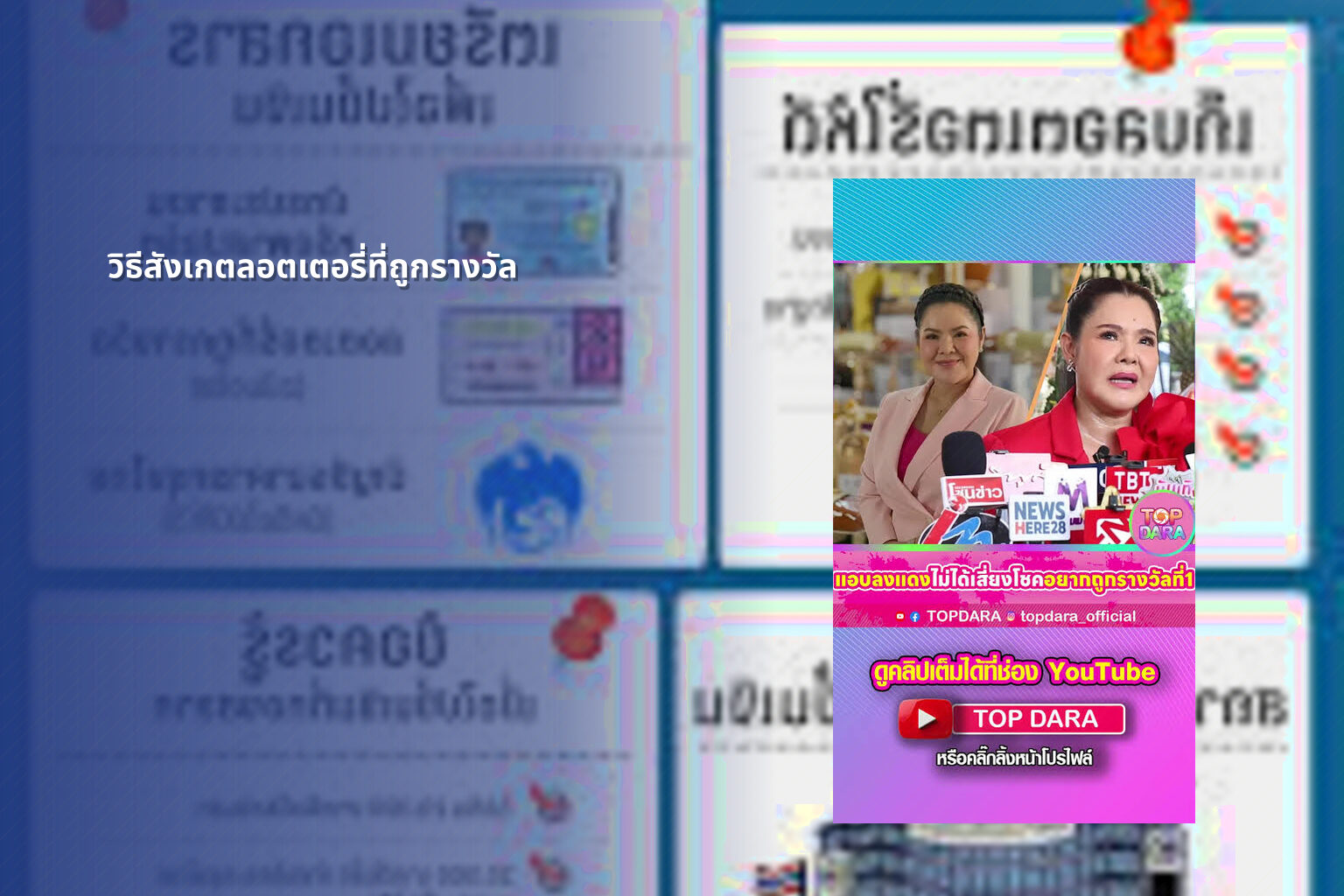 วิธีสังเกตลอตเตอรี่ที่ถูกรางวัล - หวย