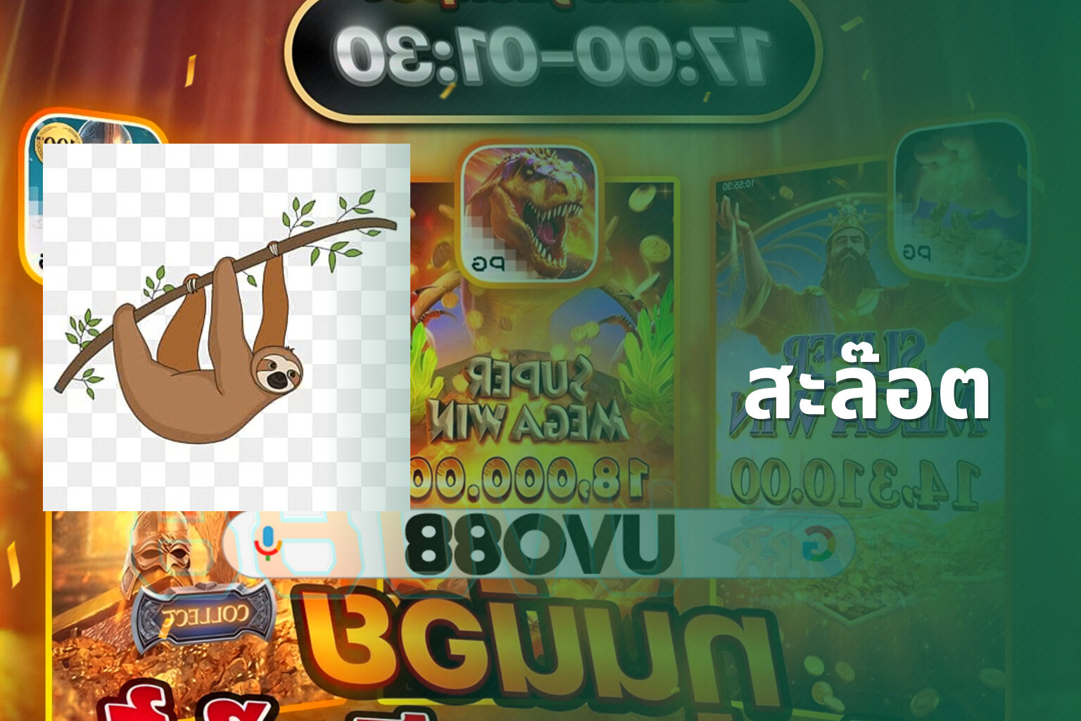 สะล๊อต - slot games