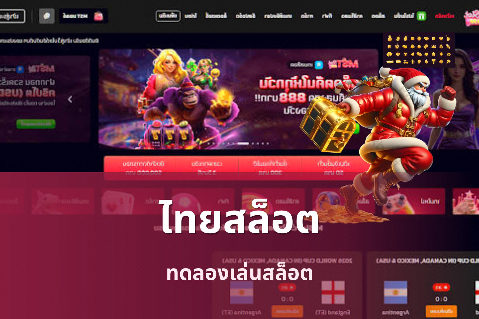 ไทยสล็อต ทดลองเล่นสล็อต
