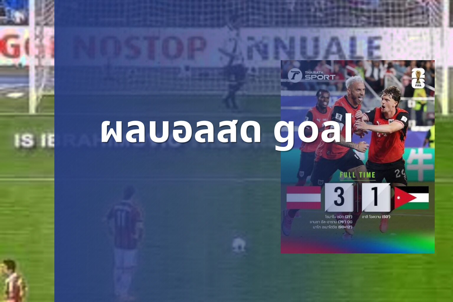 ผลบอลสด goal - live football scores