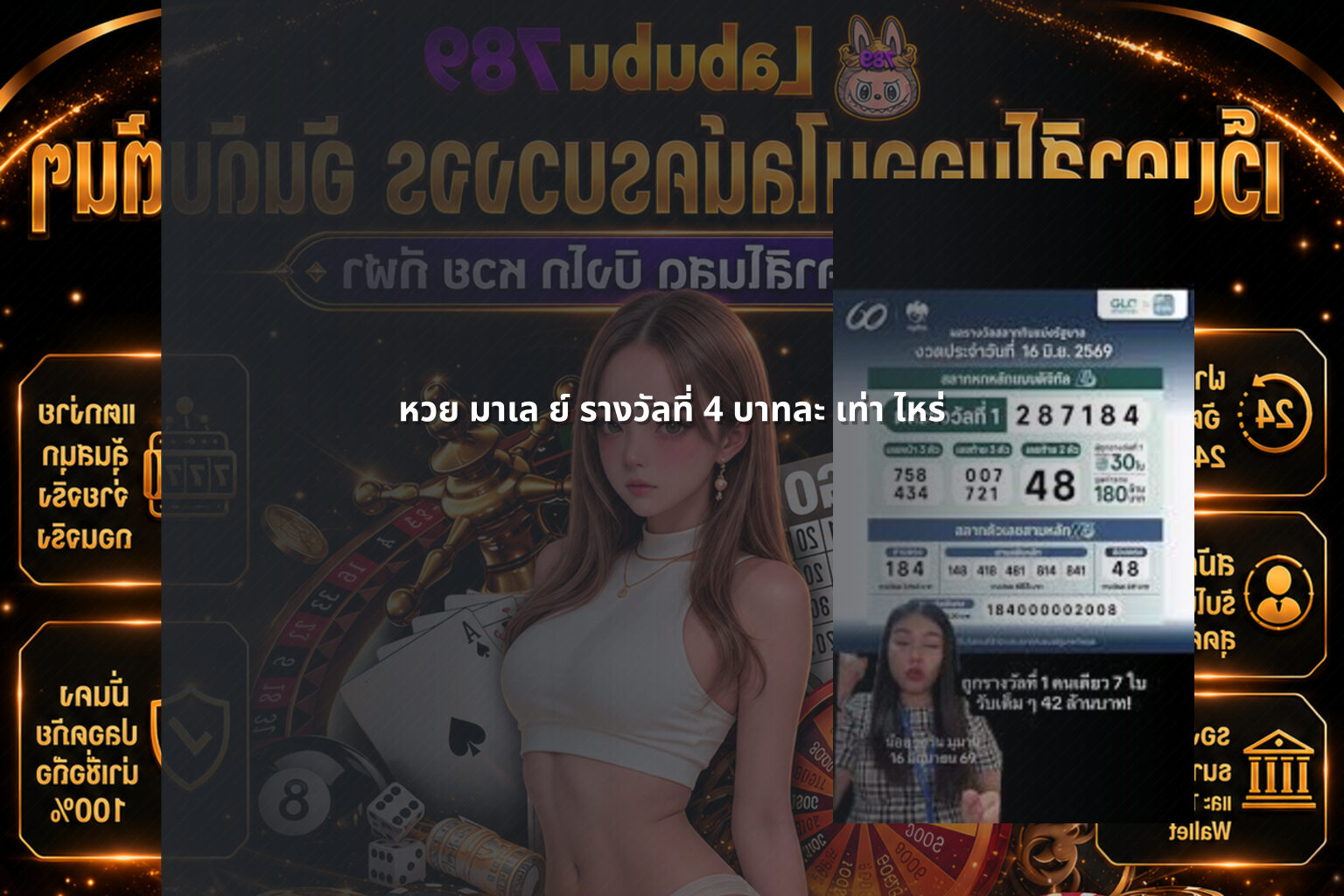 หวย มาเล ย์ รางวัลที่ 4 บาทละ เท่า ไหร่ - หวยมาเลย์