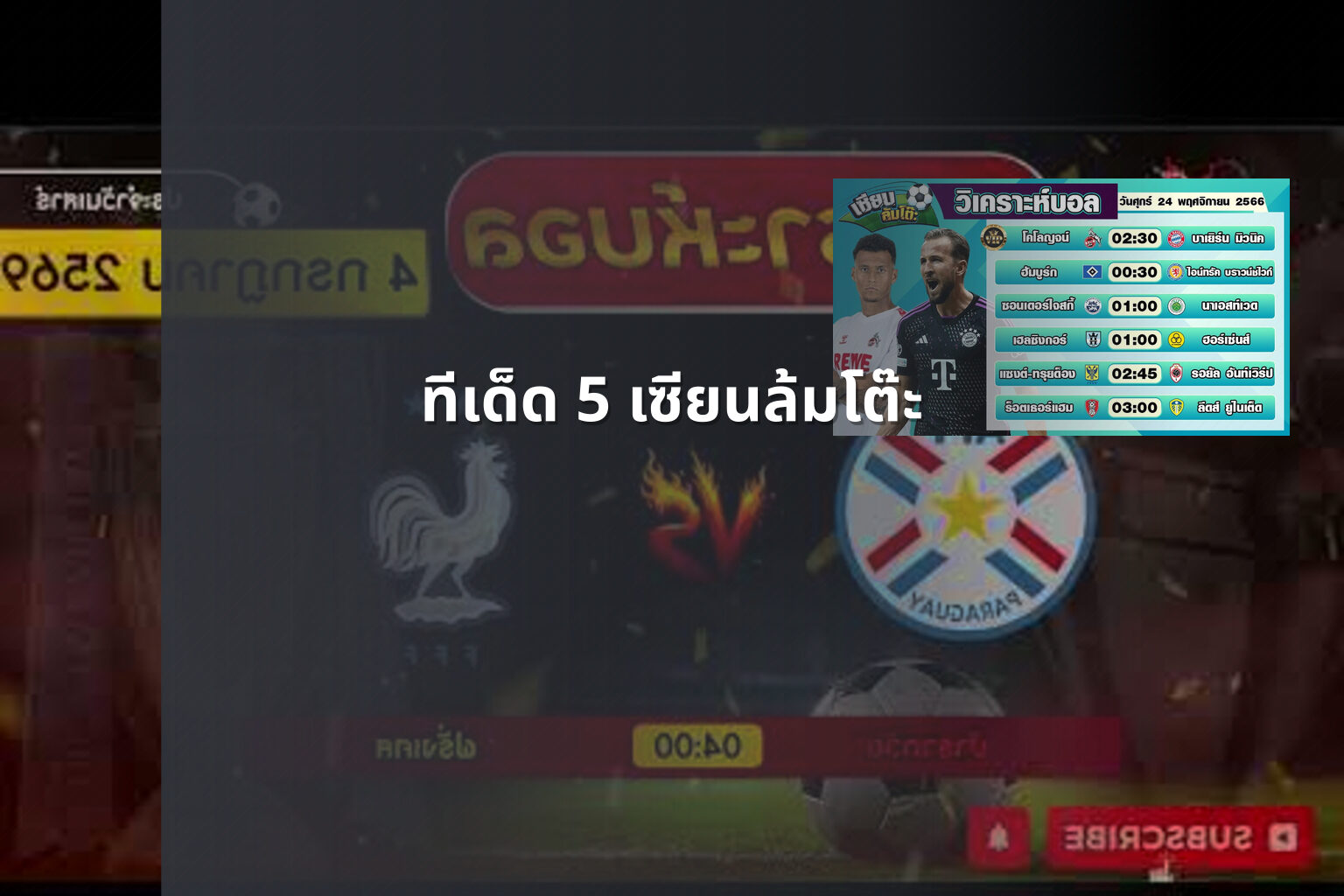 ทีเด็ด 5 เซียนล้มโต๊ะ - sports predictions