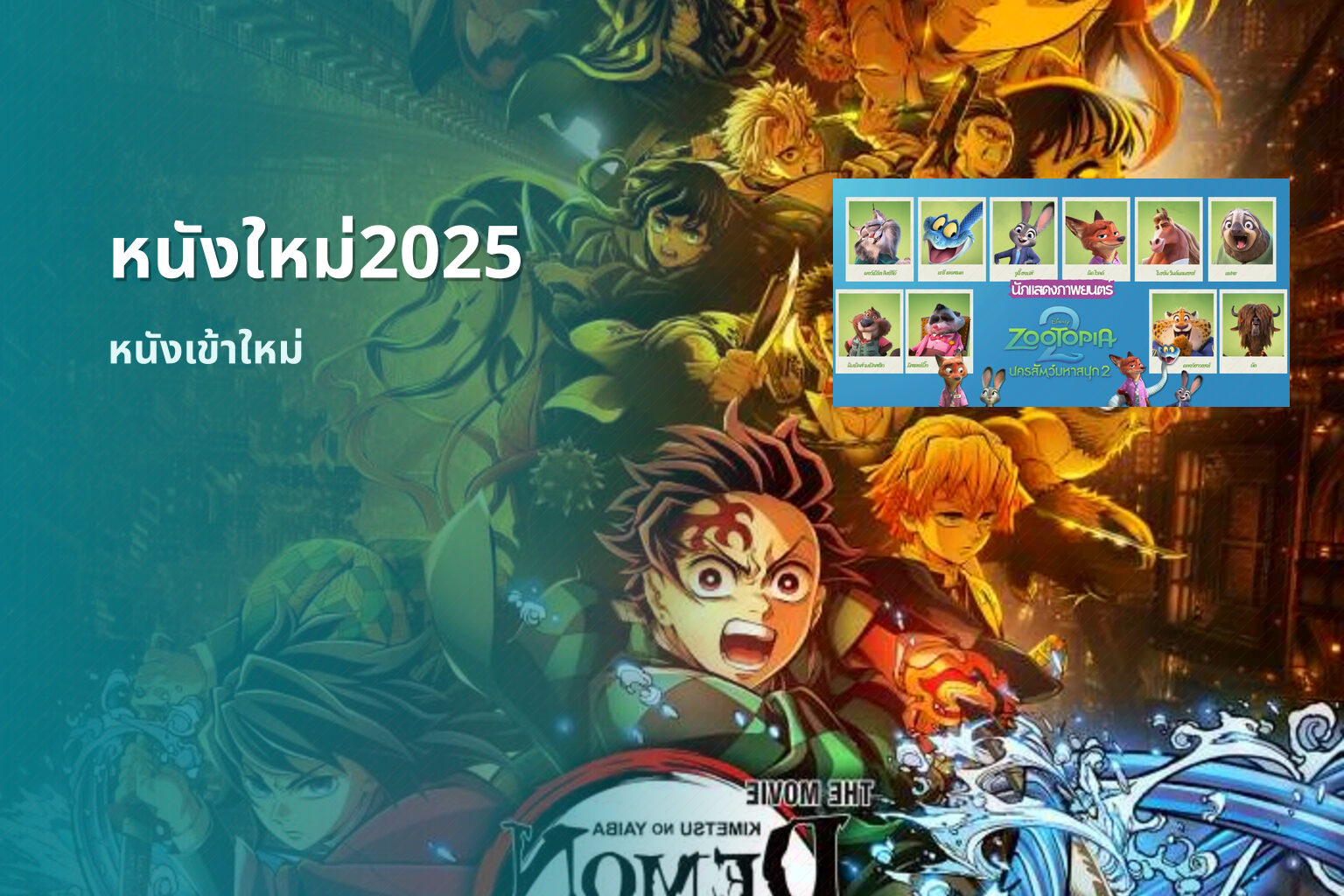 หนังใหม่2025 - upcoming movies
