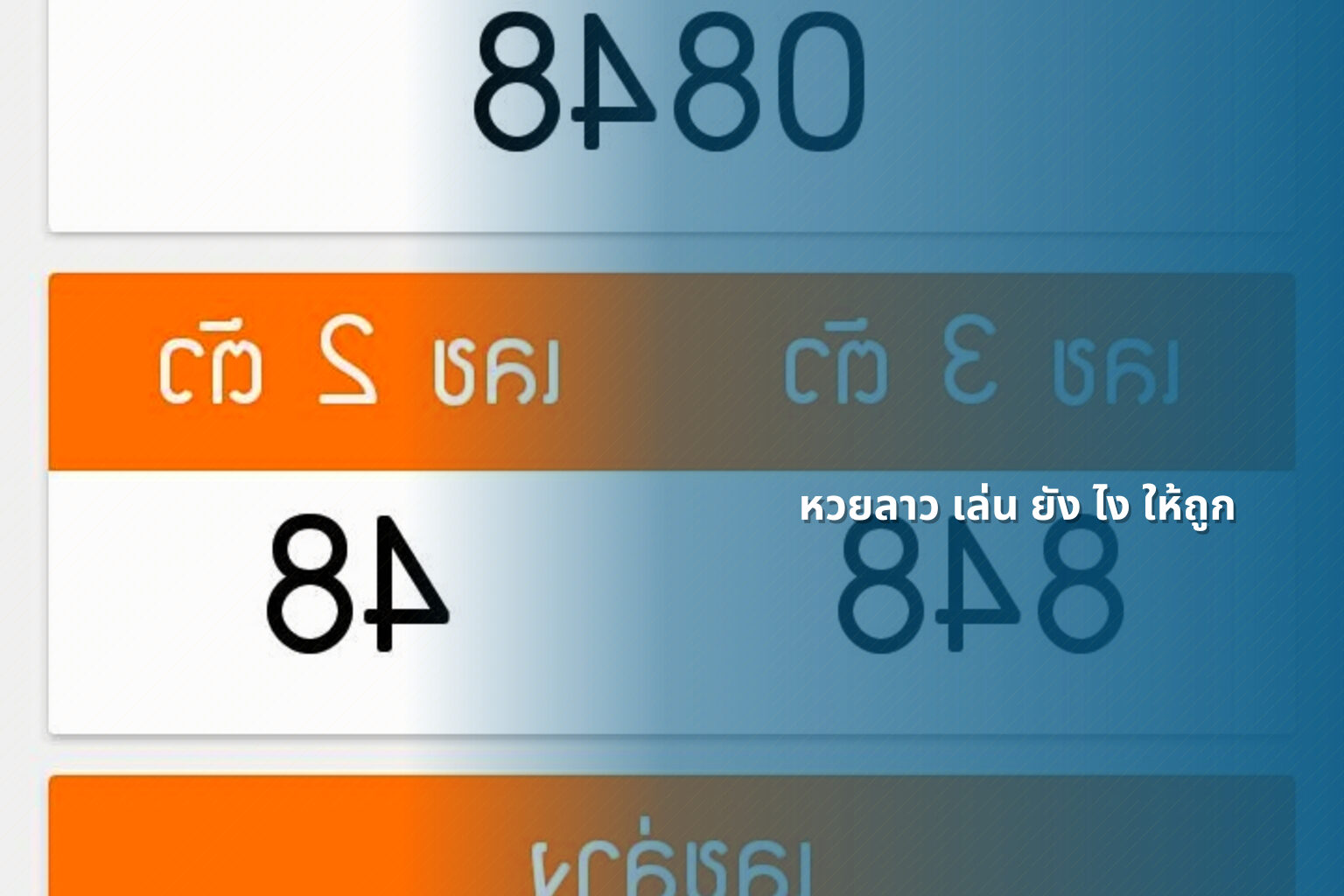 หวยลาว เล่น ยัง ไง ให้ถูก - lottery strategies