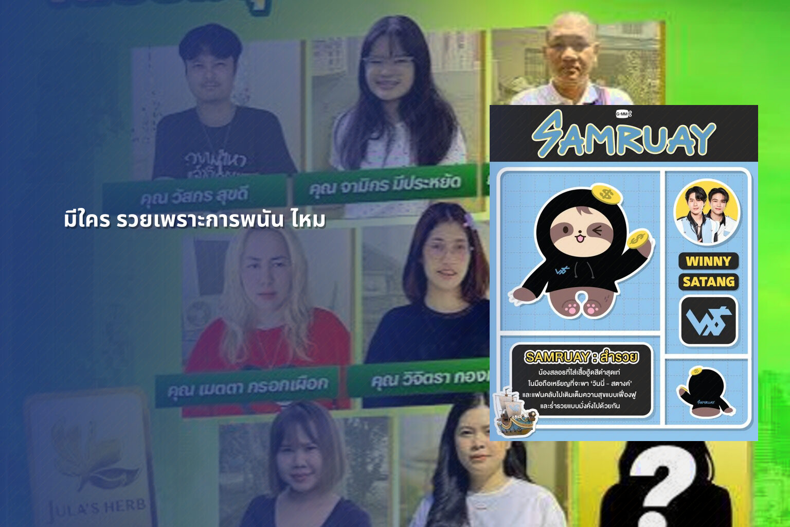 มีใคร รวยเพราะการพนัน ไหม - การพนัน