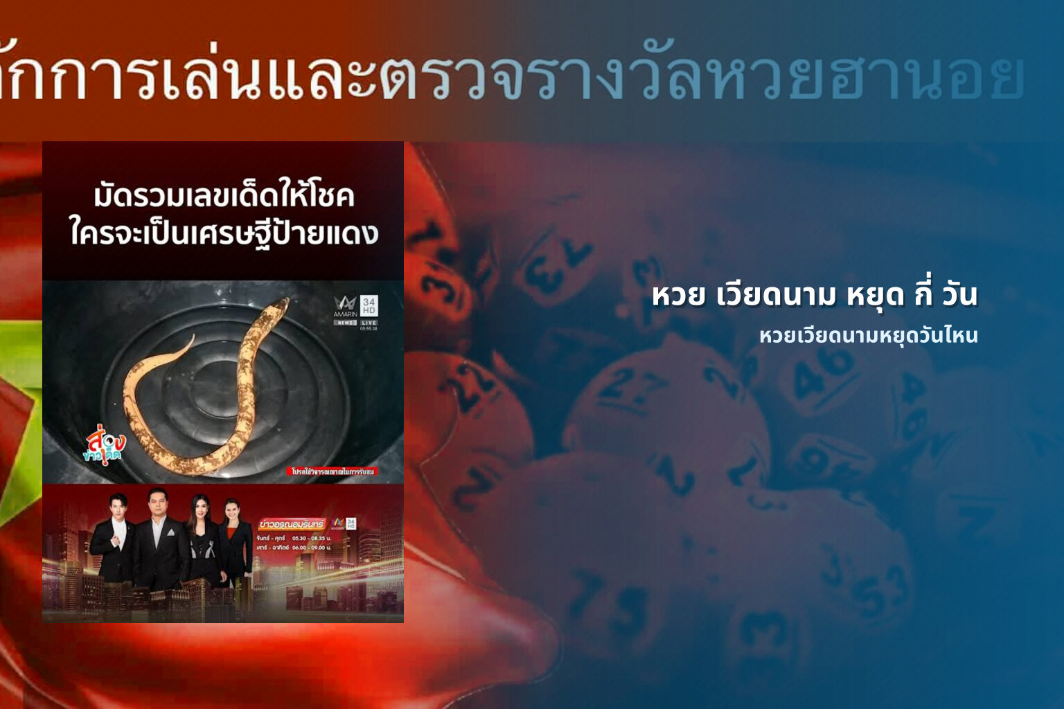 หวย เวียดนาม หยุด กี่ วัน หวยเวียดนามหยุดวันไหน