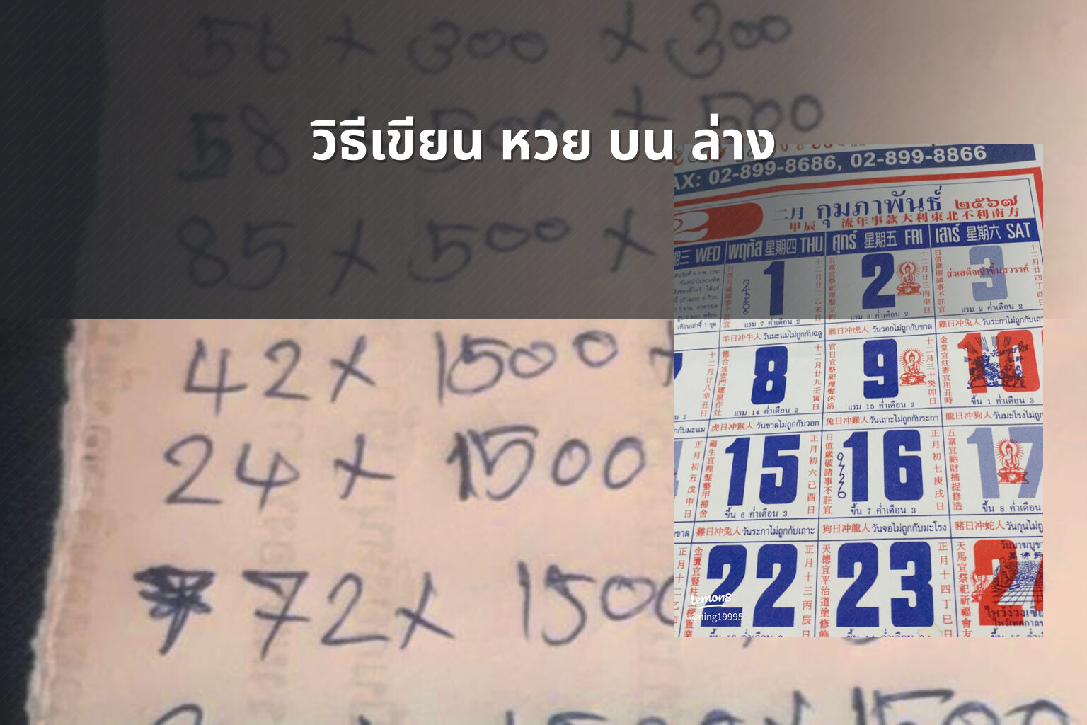 วิธีเขียน หวย บน ล่าง - หวย