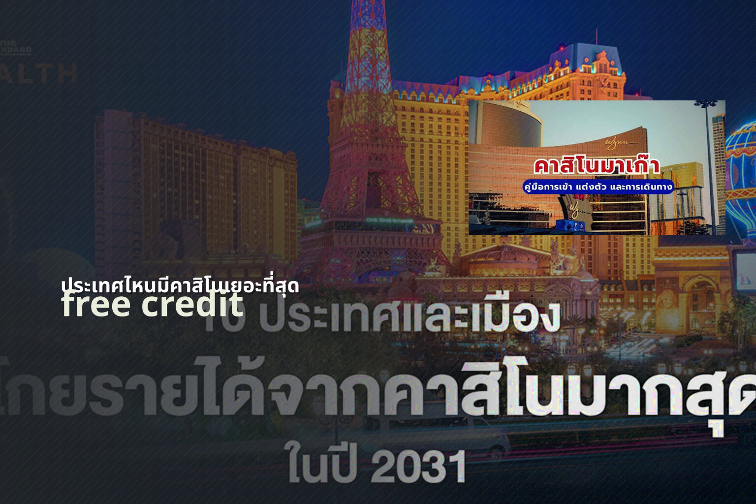 ประเทศไหนมีคาสิโนเยอะที่สุด free credit