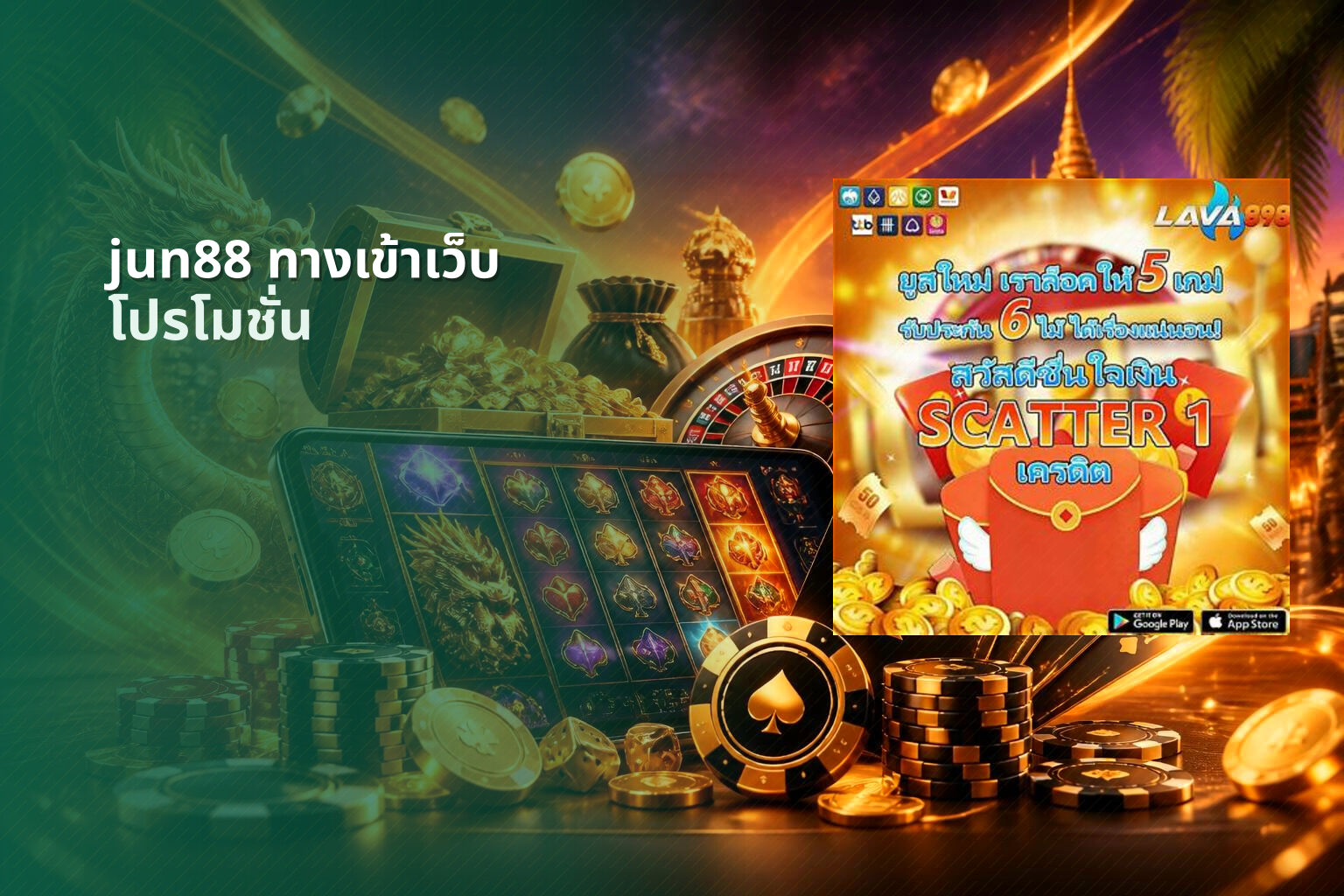 jun88 ทางเข้าเว็บ โปรโมชั่น