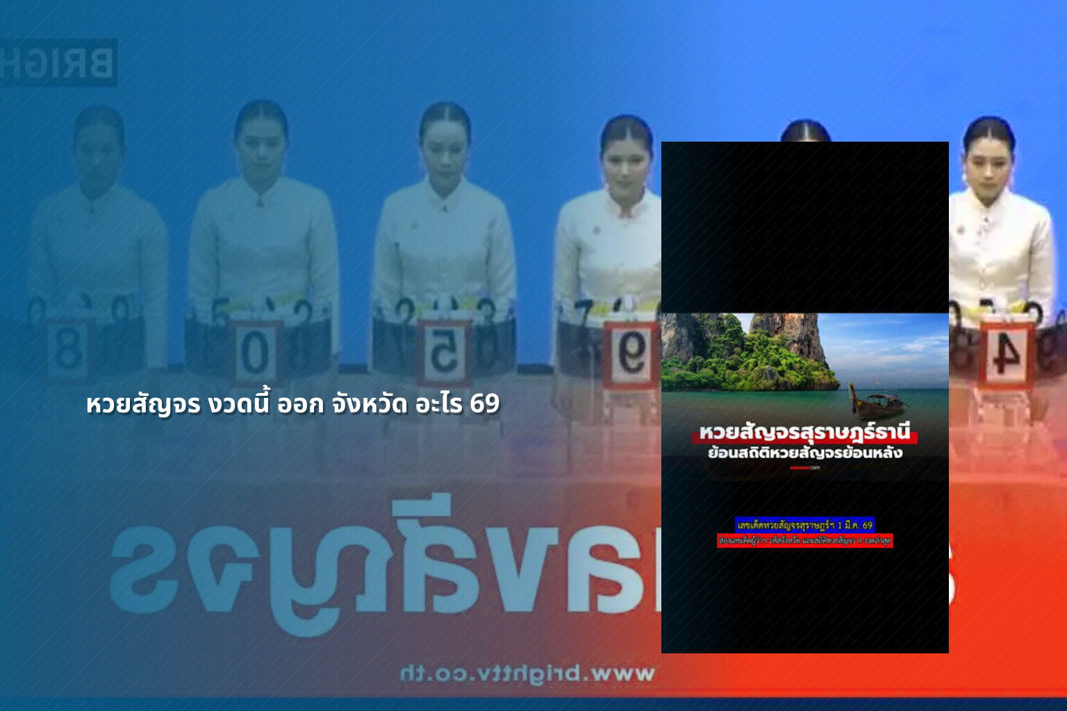 หวยสัญจร งวดนี้ ออก จังหวัด อะไร 69 - หวยสัญจร