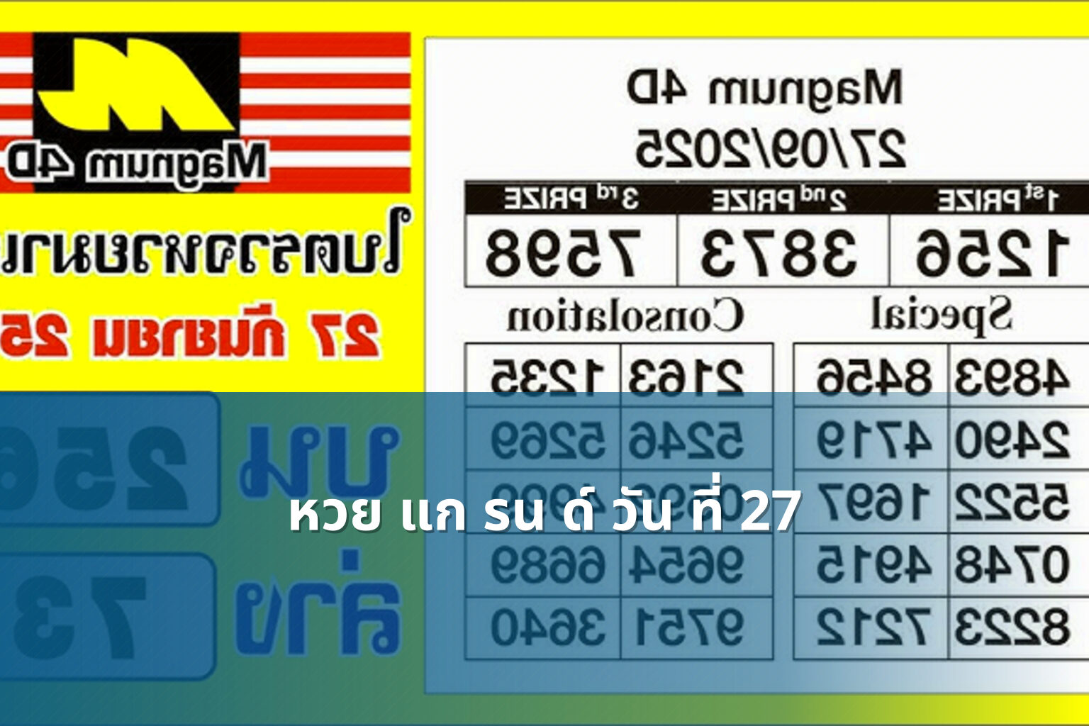 หวย แก รน ด์ วัน ที่ 27 - หวย