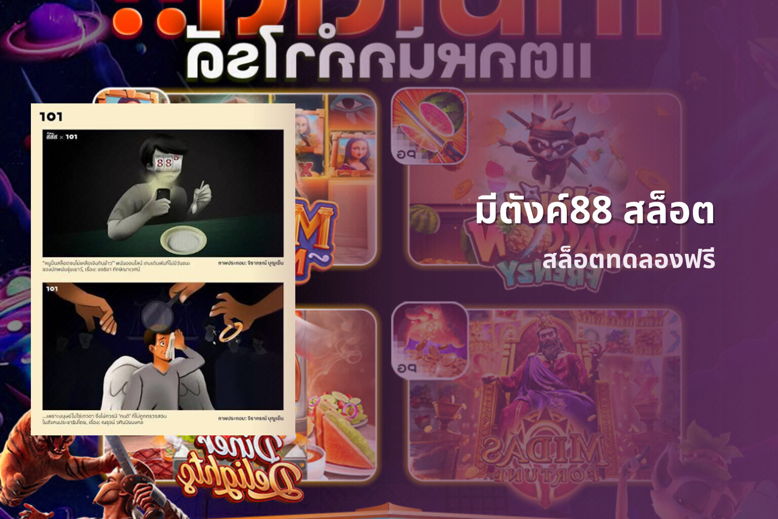 มีตังค์88 สล็อต - slot game