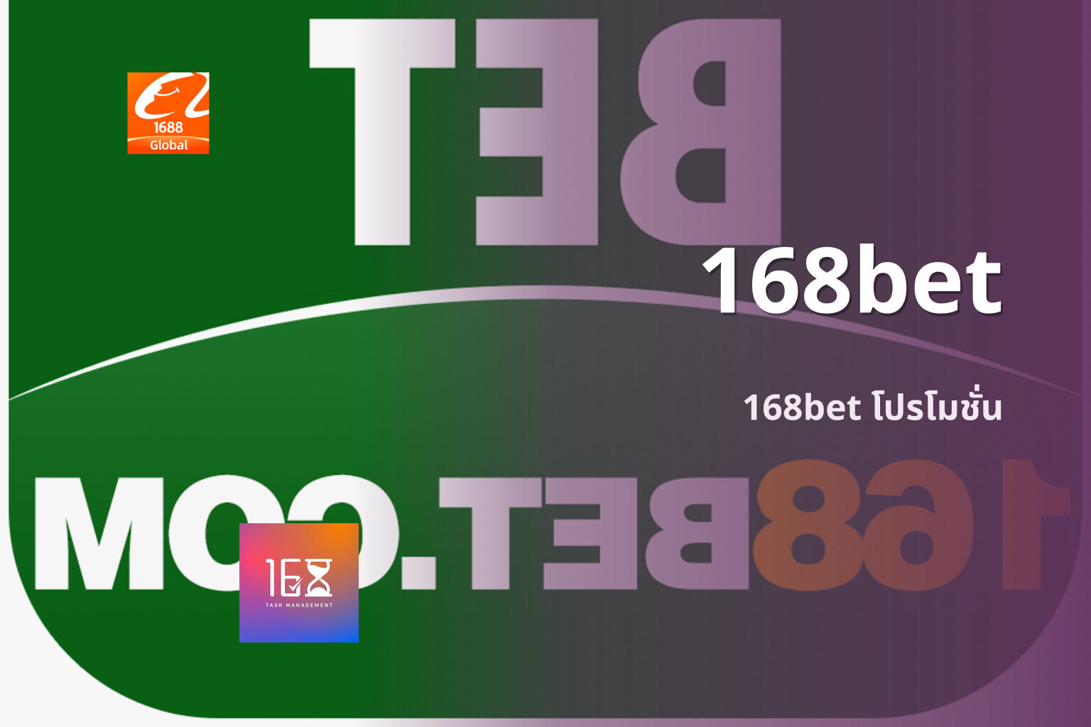 168bet 168bet โปรโมชั่น