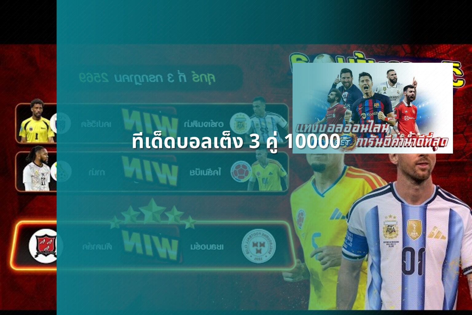 ทีเด็ดบอลเต็ง 3 คู่ 10000 - football betting tips