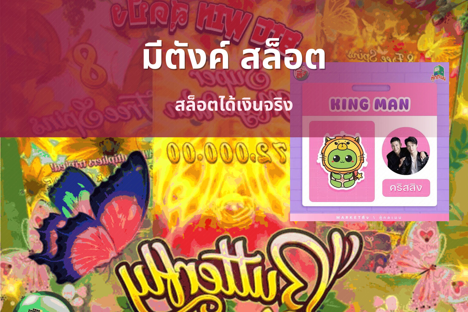 มีตังค์ สล็อต สล็อตได้เงินจริง