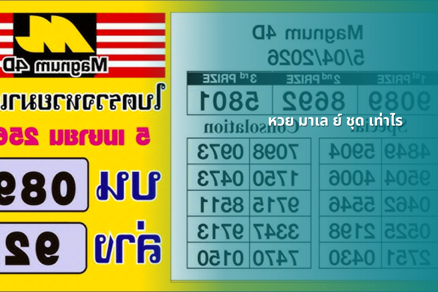 หวย มาเล ย์ ชุด เท่าไร - หวยมาเลย์