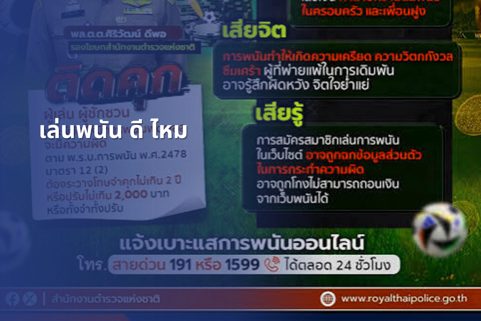เล่นพนัน ดี ไหม - การพนัน