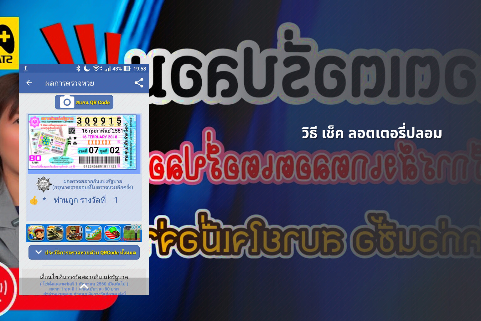 วิธี เช็ค ลอตเตอรี่ปลอม - fake lottery tickets
