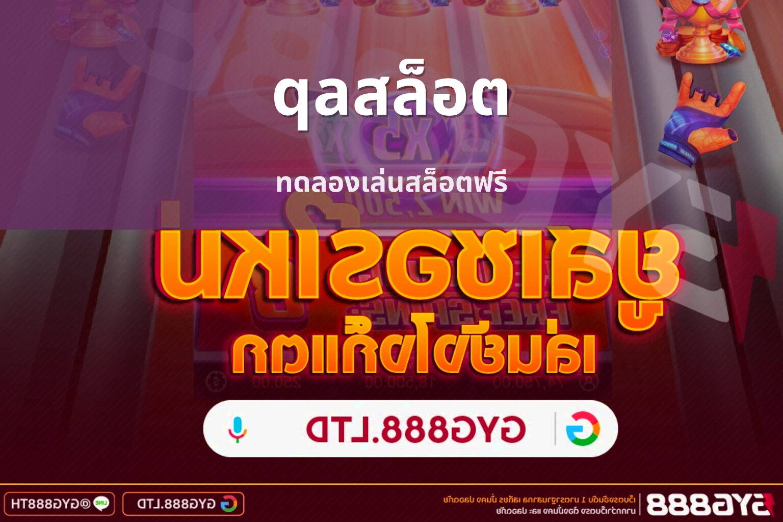qaสล็อต ทดลองเล่นสล็อตฟรี