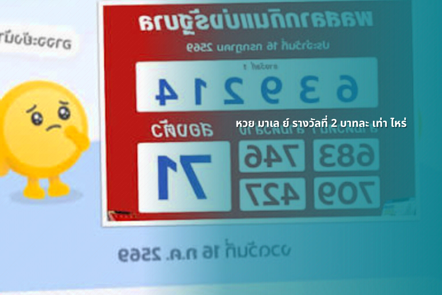 หวย มาเล ย์ รางวัลที่ 2 บาทละ เท่า ไหร่ - หวยมาเลย์