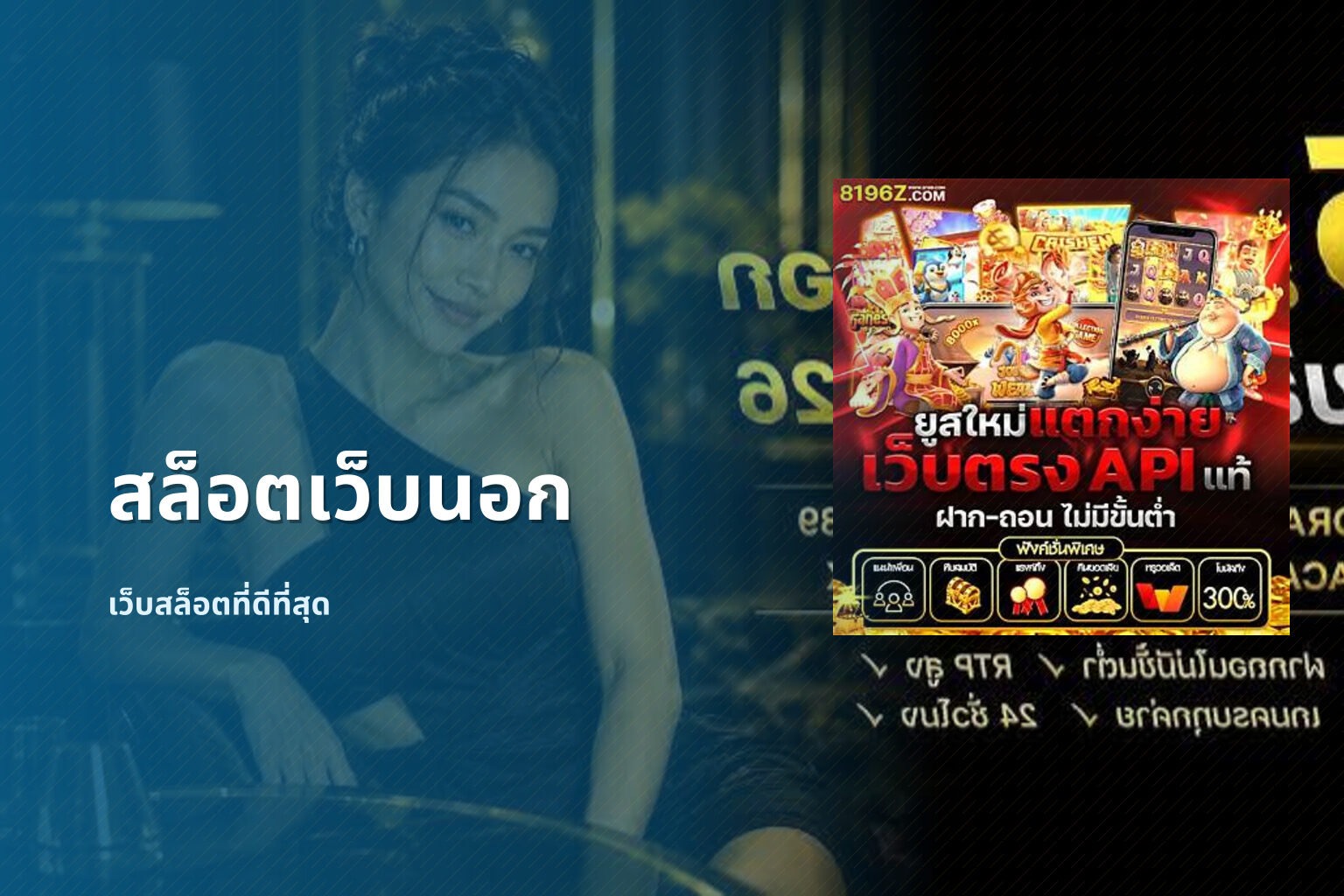 สล็อตเว็บนอก เว็บสล็อตที่ดีที่สุด