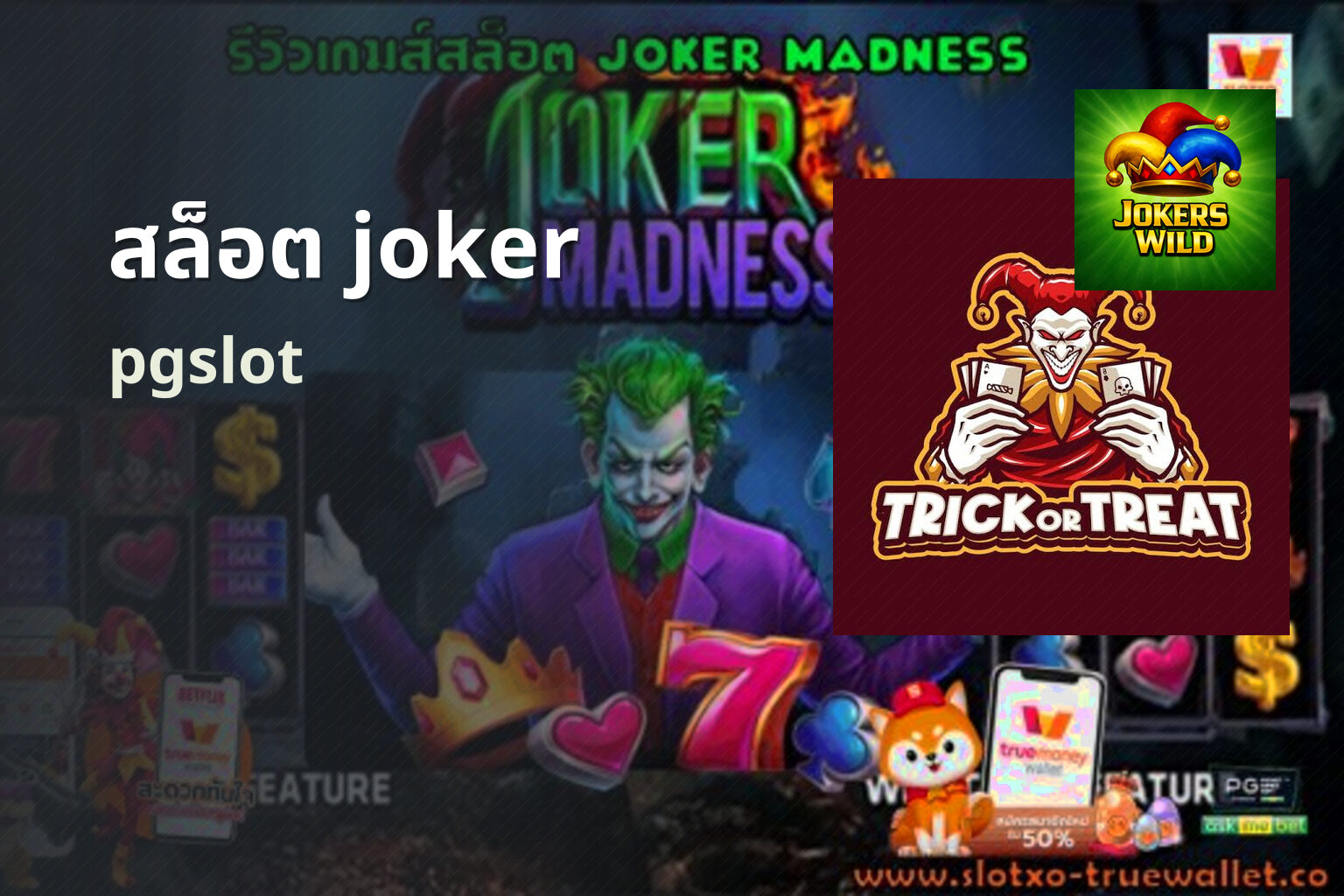 สล็อต joker pgslot