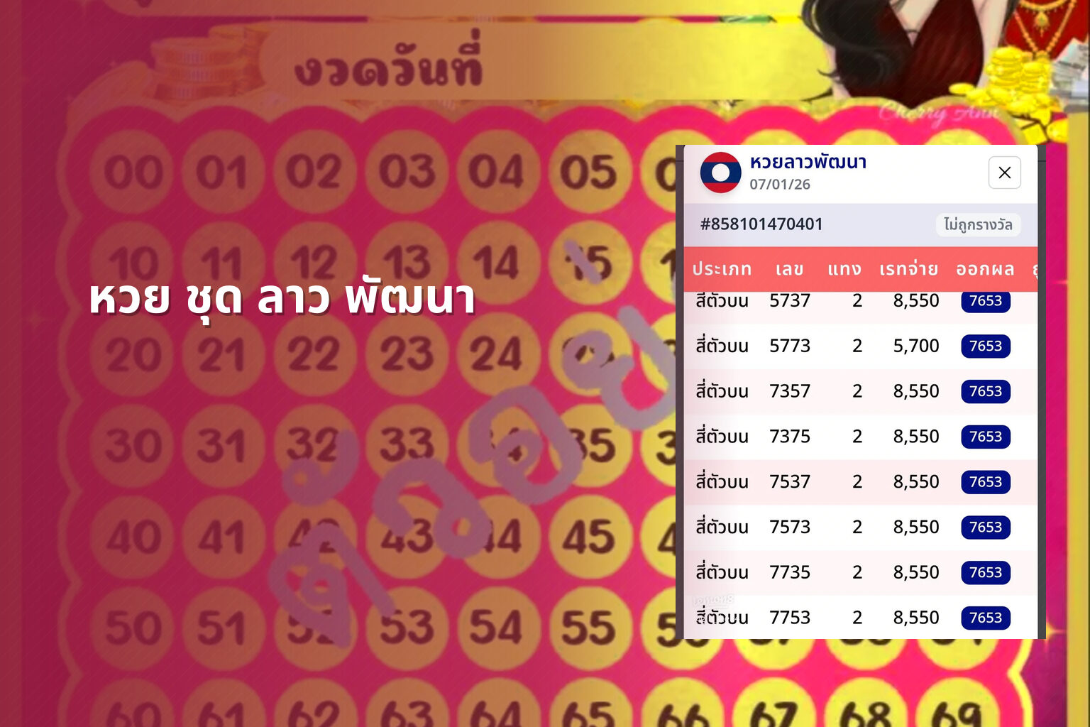 หวย ชุด ลาว พัฒนา - lottery types