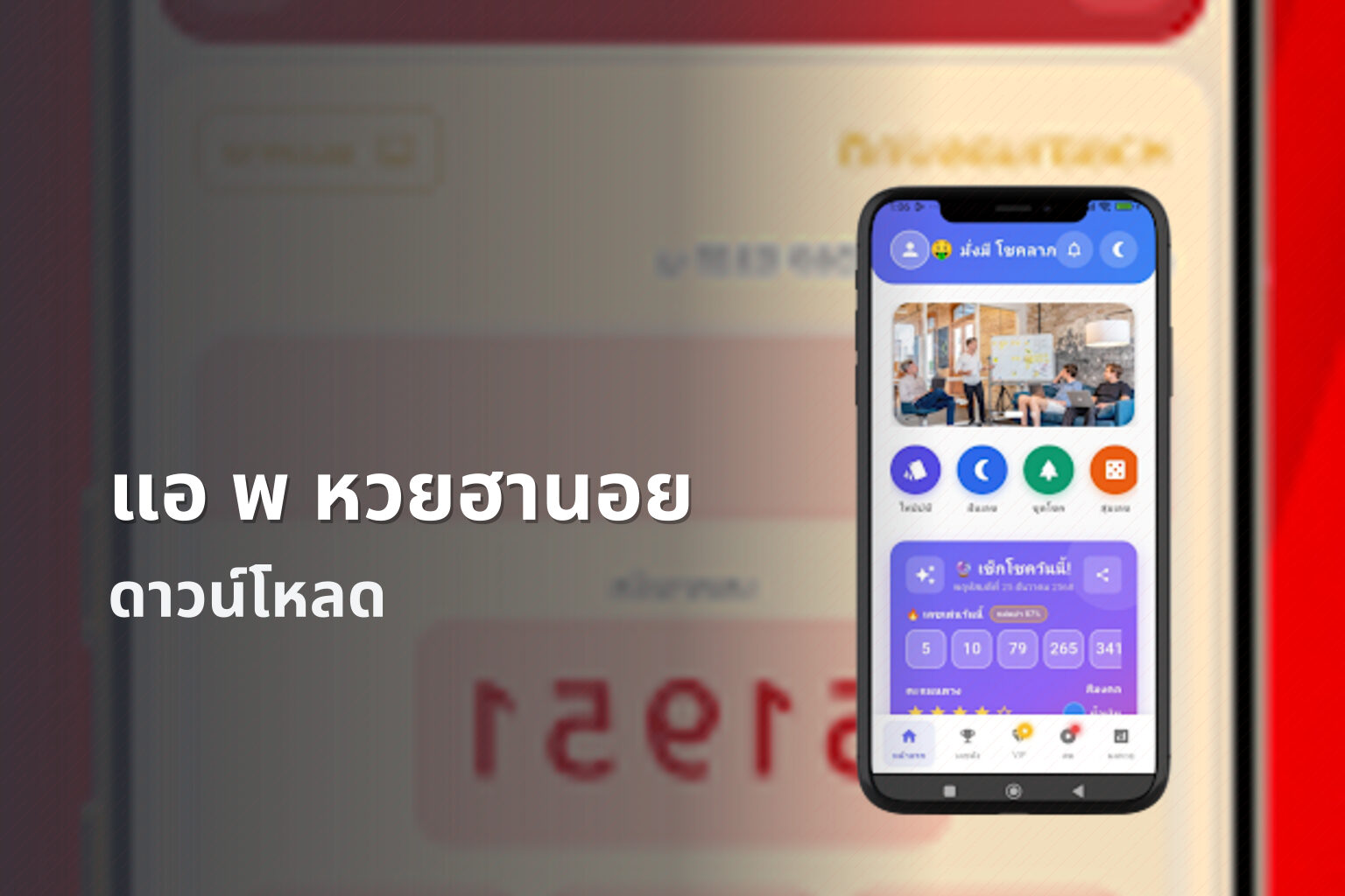แอ พ หวยฮานอย ดาวน์โหลด