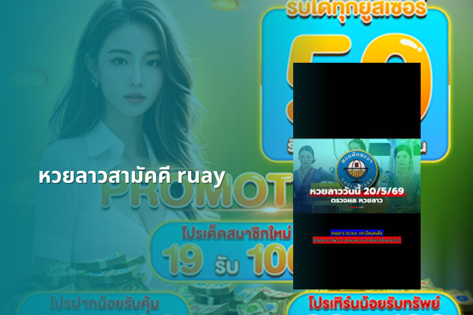 หวยลาวสามัคคี ruay - หวยลาวสามัคคี