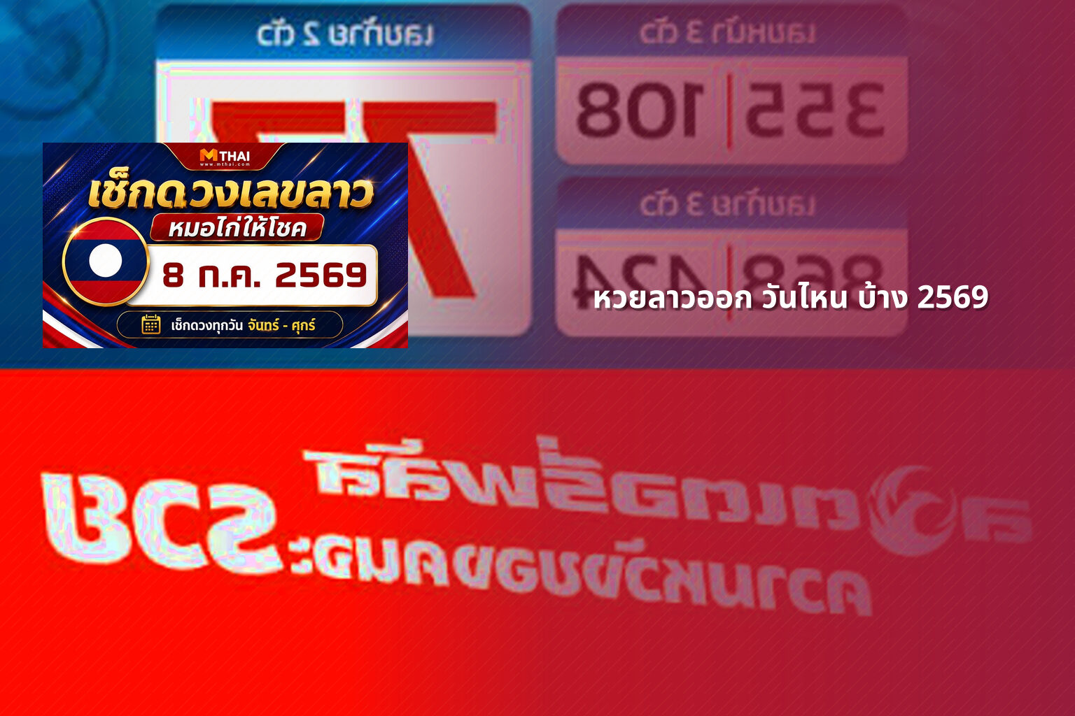 หวยลาวออก วันไหน บ้าง 2569 - lottery schedule