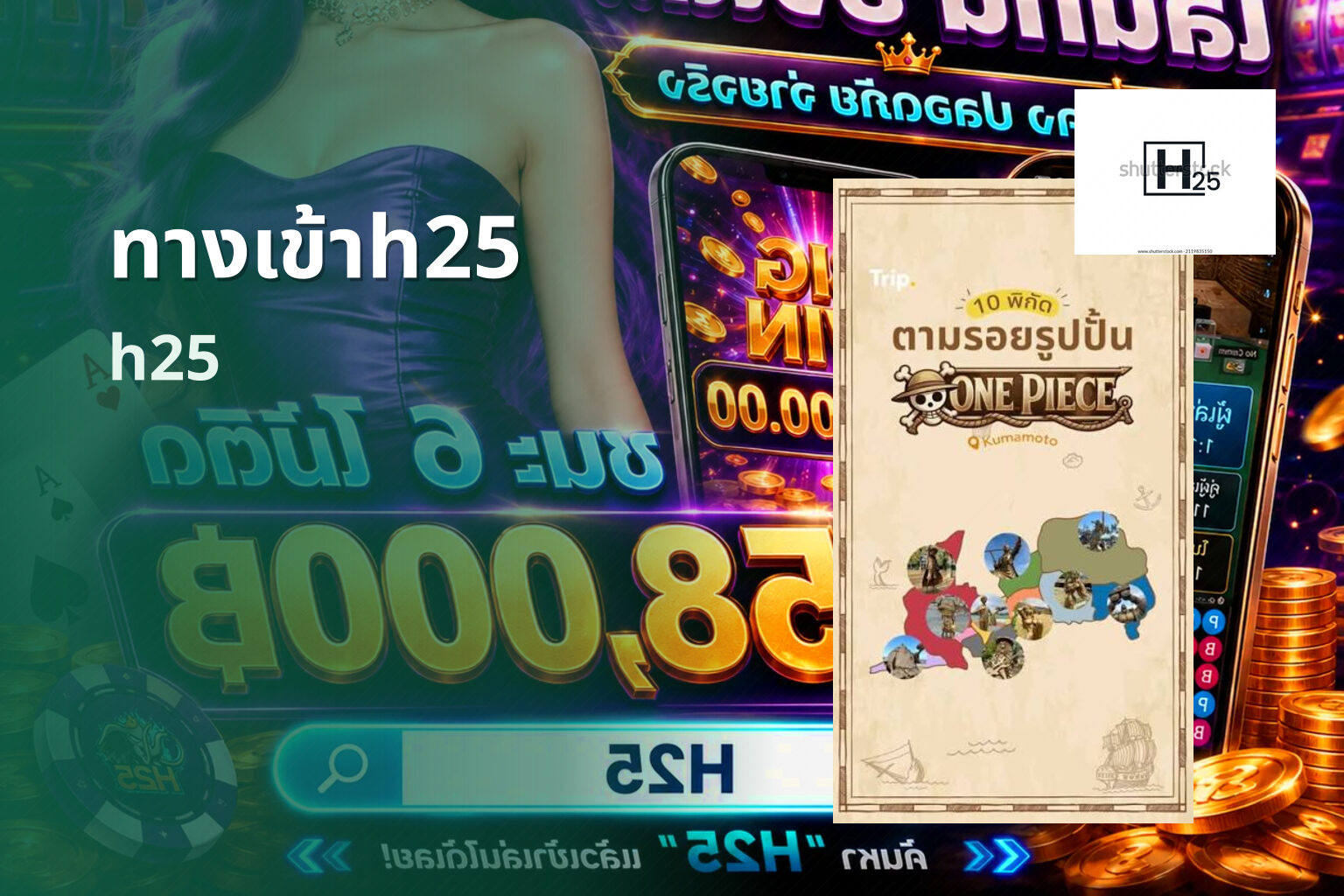 ทางเข้าh25 h25