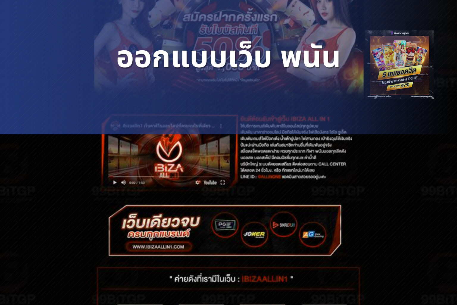 ออกแบบเว็บ พนัน - web design for gambling