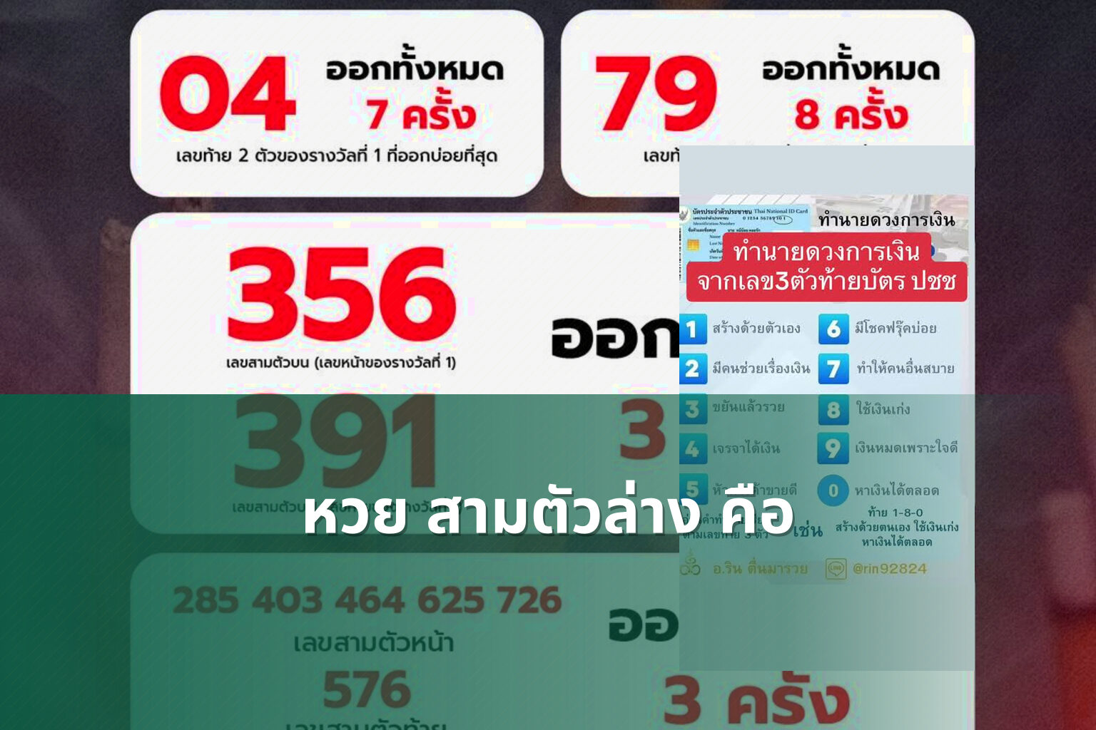 หวย สามตัวล่าง คือ - หวย