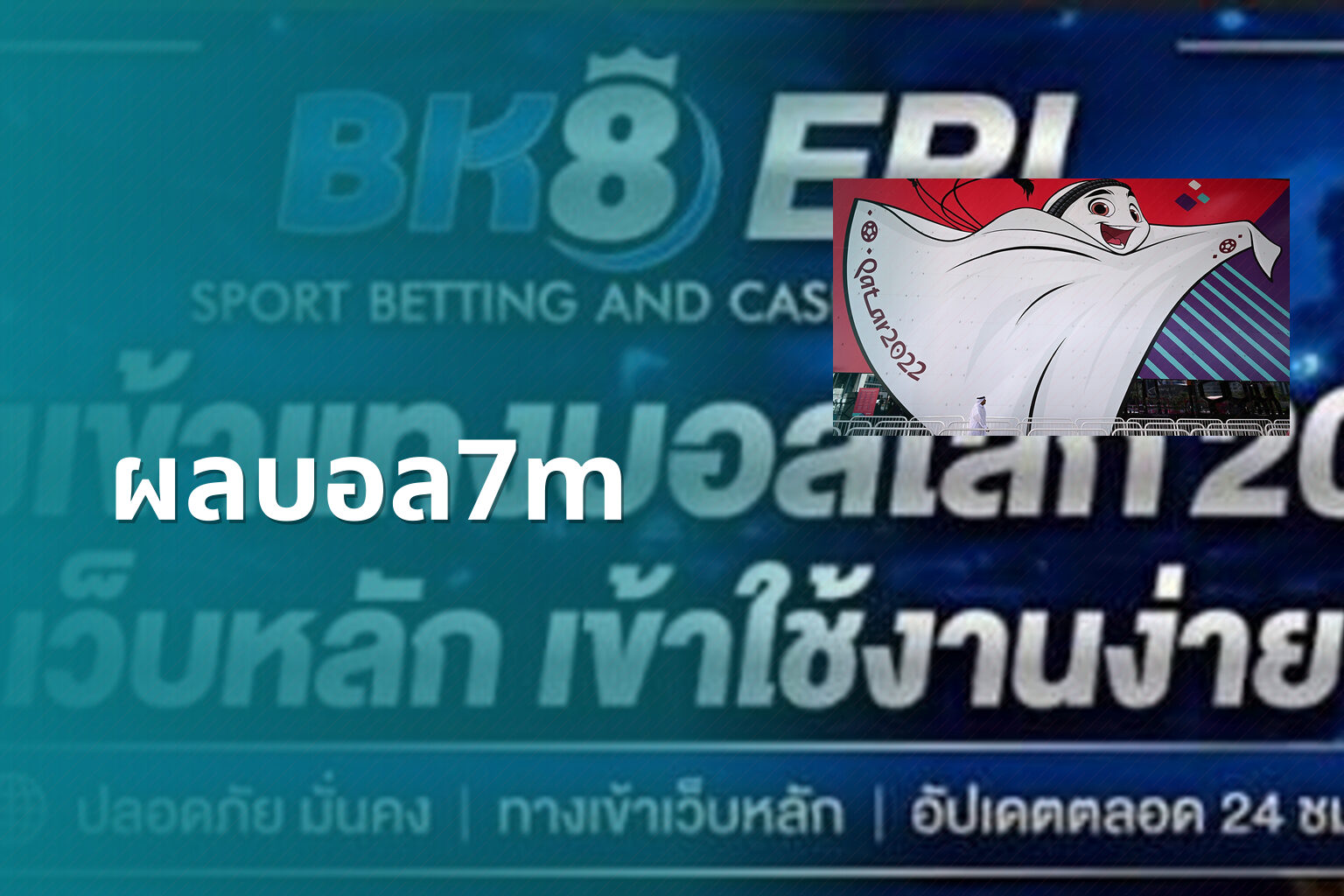ผลบอล7m - live sports scores