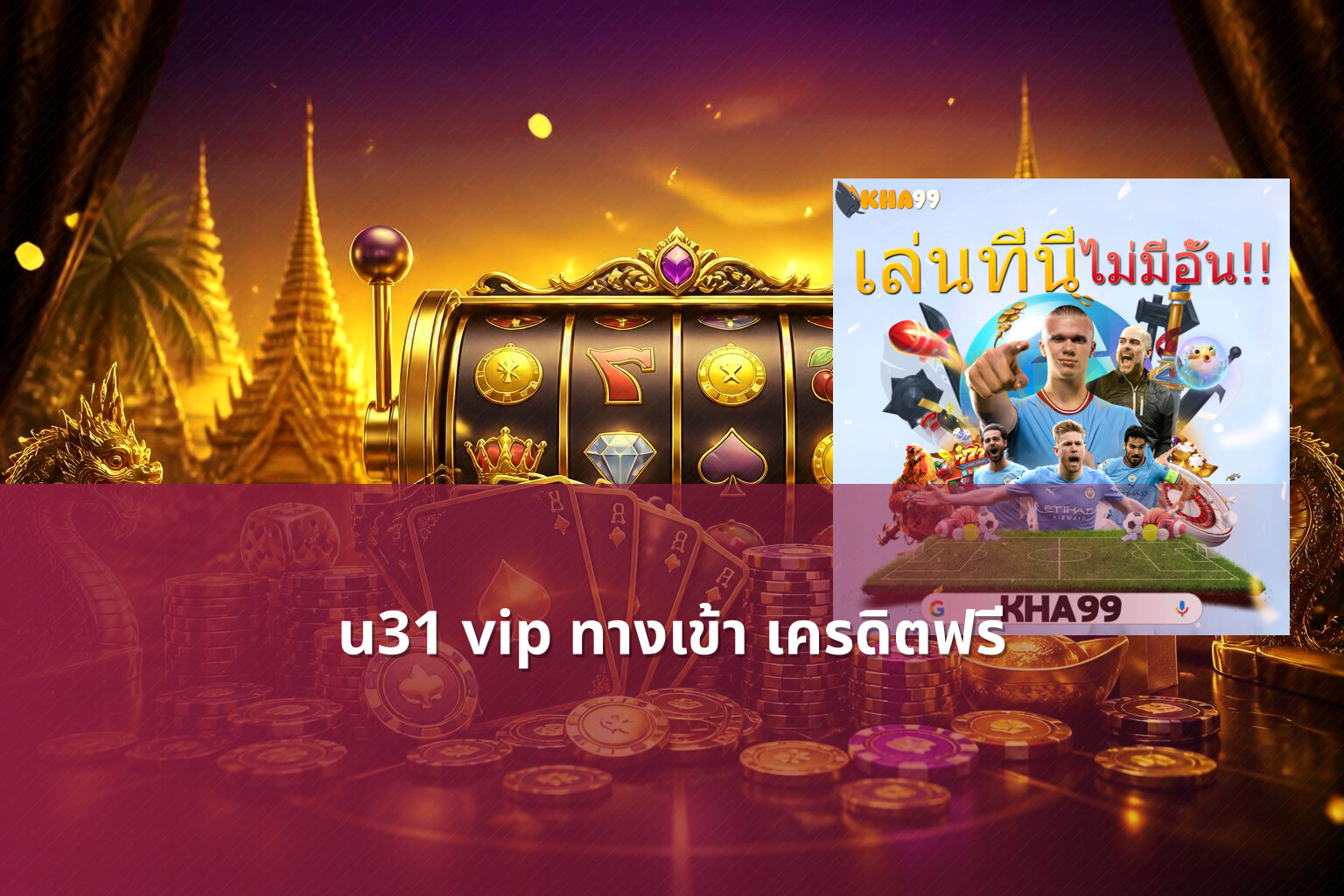 u31 vip ทางเข้า เครดิตฟรี - access