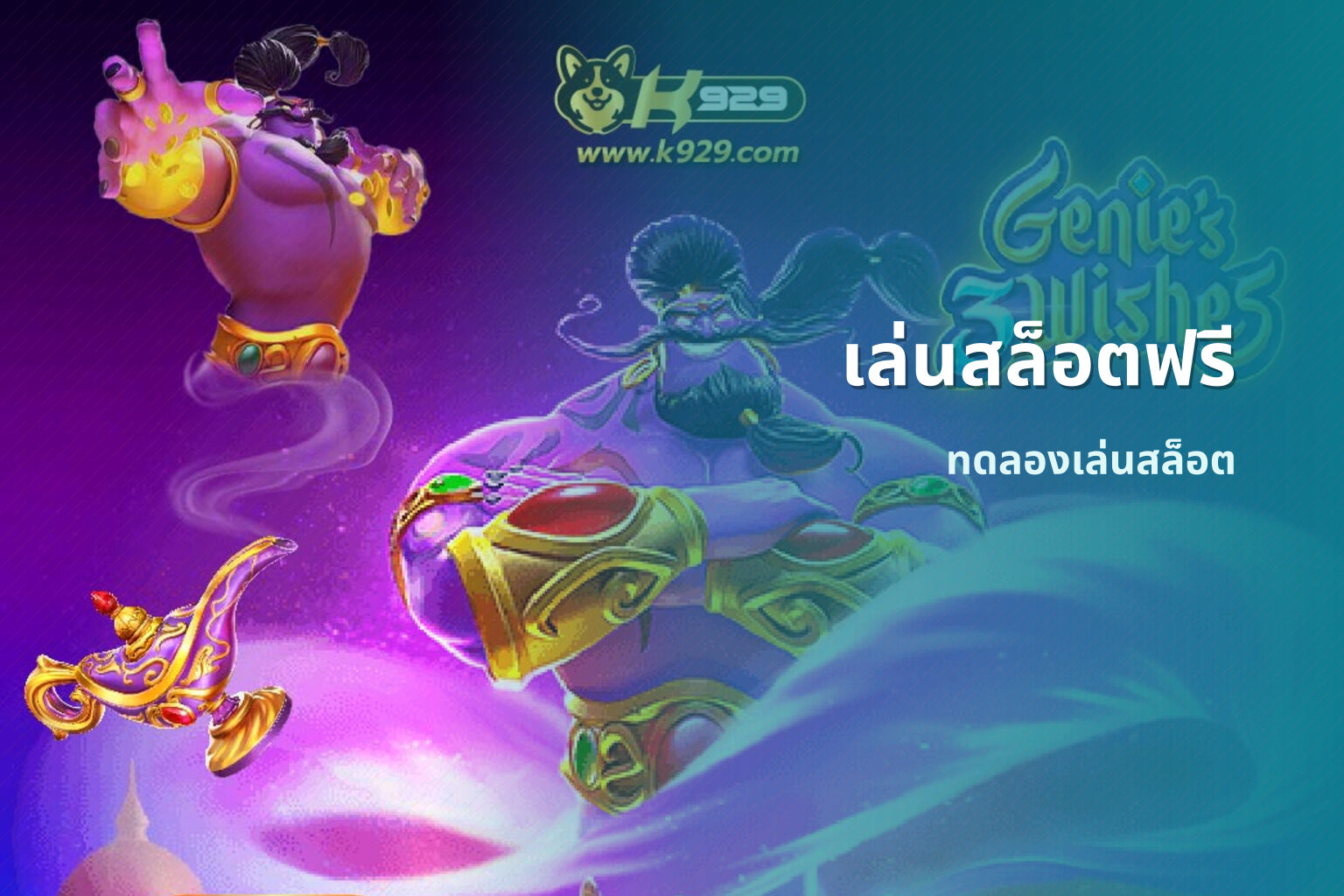 เล่นสล็อตฟรี ทดลองเล่นสล็อต