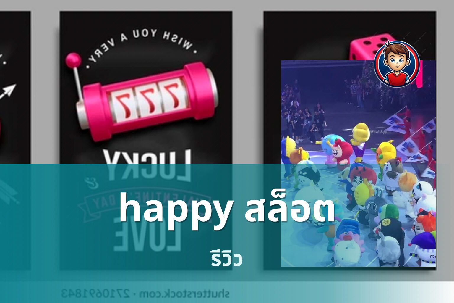 happy สล็อต รีวิว