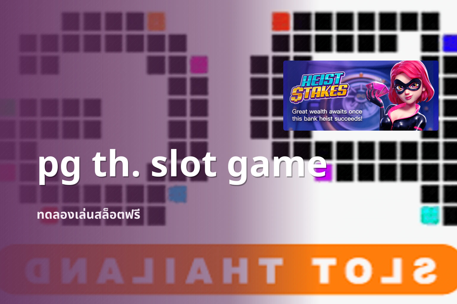 pg th. slot game ทดลองเล่นสล็อตฟรี